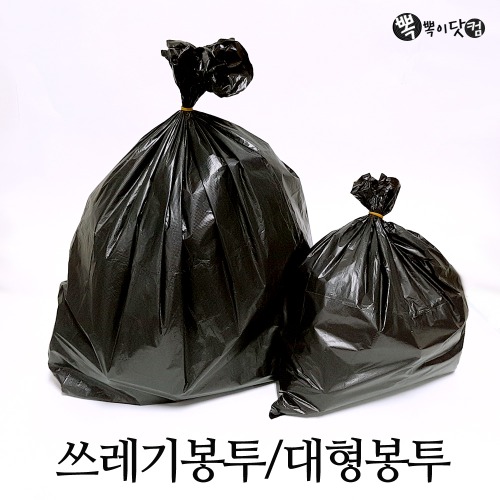 쓰레기봉투 검정색