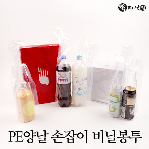 PE양날 손잡이 비닐봉투 투명-포장 배달 쇼핑백 봉지