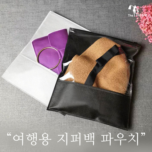 디더스트백 16 여행용 지퍼백 파우치 10장-슬라이드 캐리어정리
